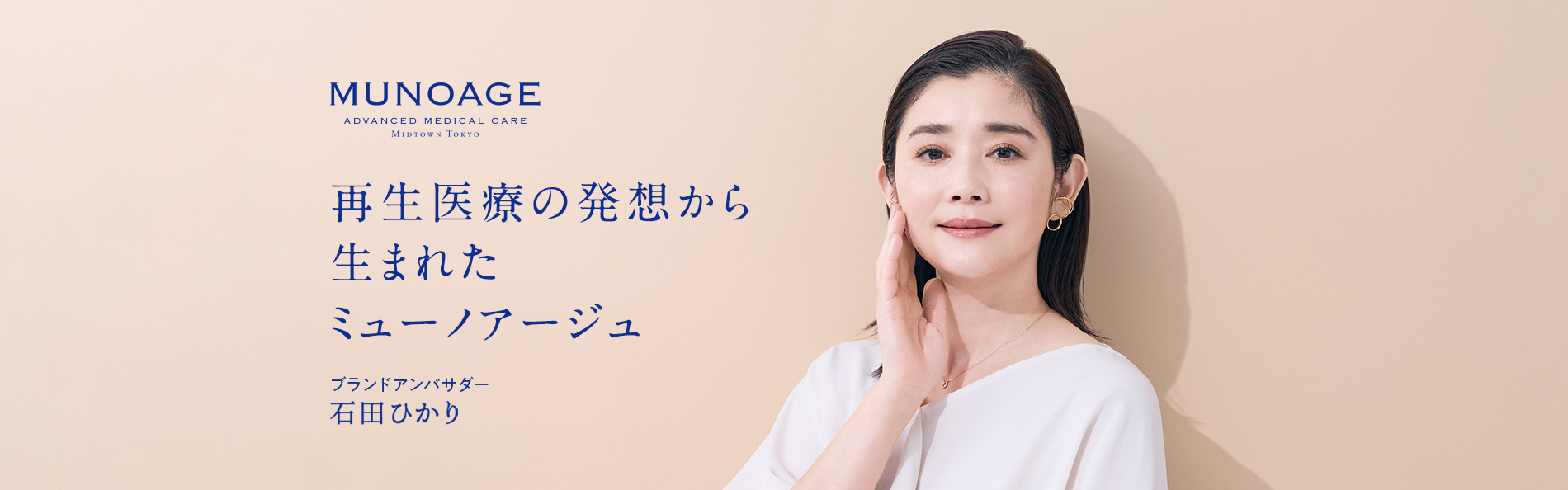 ミューノアージュ