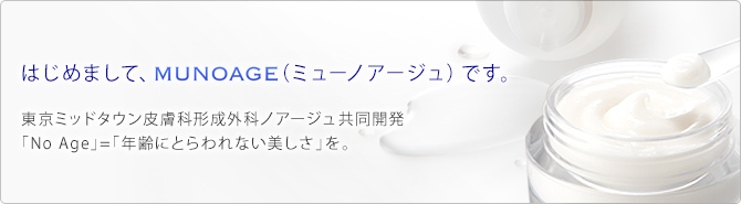 はじめまして、muNoage(ミューノアージュ)です。
