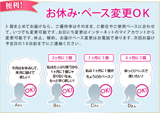 お休み・ペース変更OK