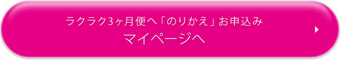 マイページへ