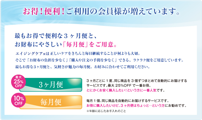 お得!便利!ご利用の会員様が増えています