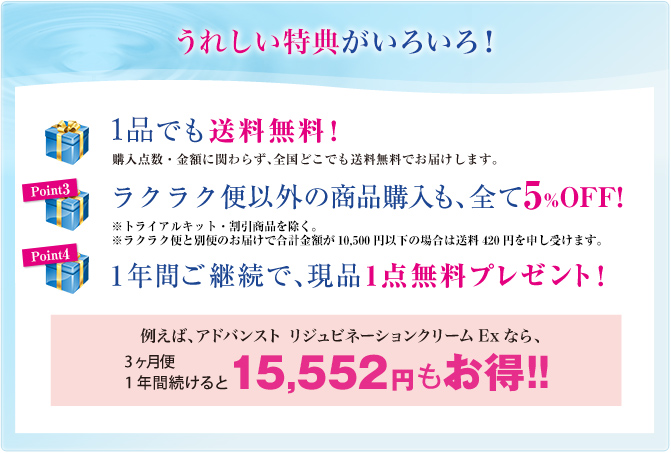 うれしい特典がいろいろ!