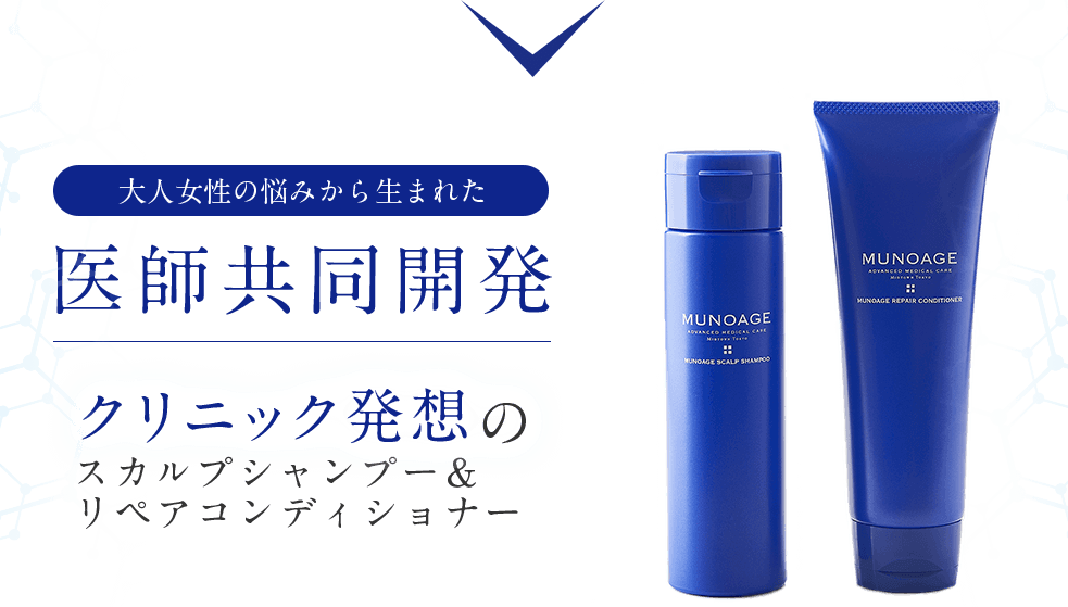 医師共同開発 クリニック発想のスカルプシャンプー＆リペアコンディショナー