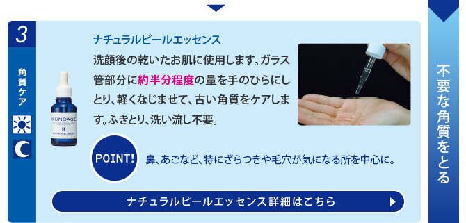 3.角質ケア