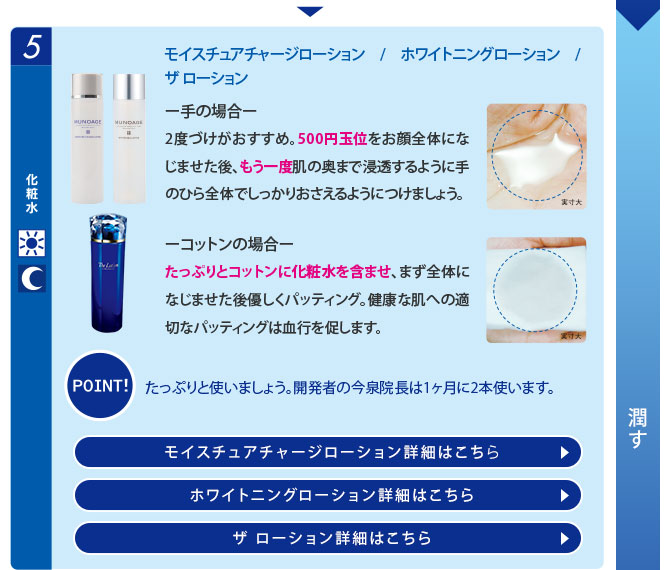 5.化粧水