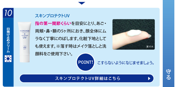 10.日焼け止めクリーム
