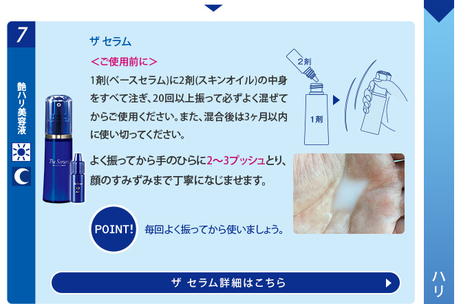 7.艶ハリ美容液