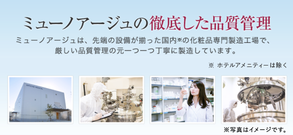 化粧品トライアルキットのご購入はこちらから | MUNOAGE（ミュー