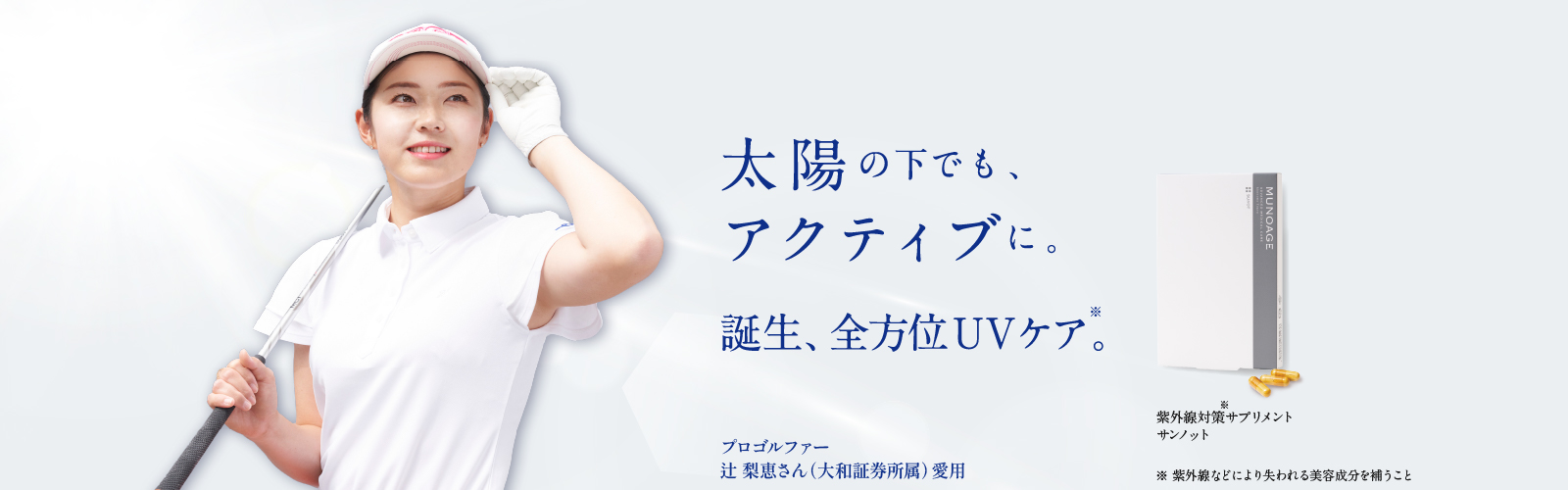 プロゴルファー 辻 梨恵さん