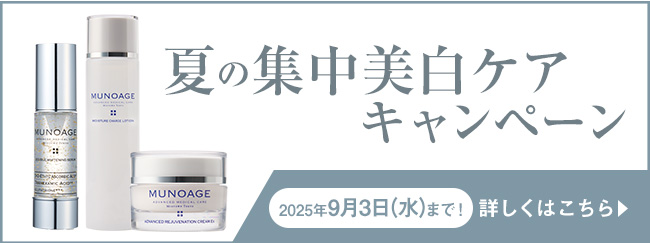お知らせ - 2025年 | MUNOAGE（ミューノアージュ）
