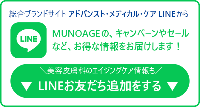 薬用美白美容液（アドバンストホワイトニングセラム）| MUNOAGE 