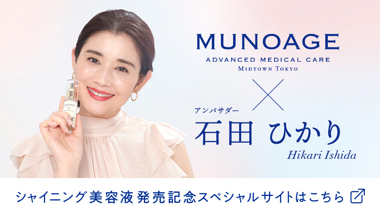 ミューノアージュ☆MUNOAGE☆4箱セット