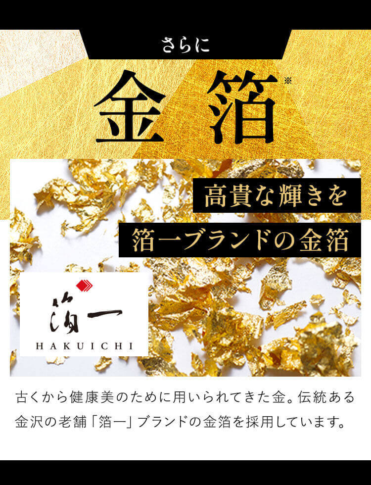 高貴な輝きを箔一ブランドの金箔