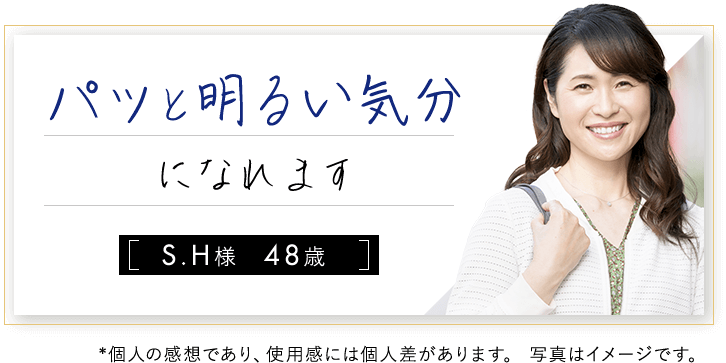 パッと明るい気分になれます