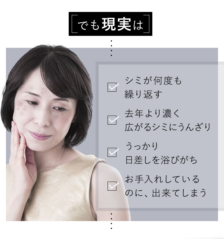 シミが何度も繰り返す