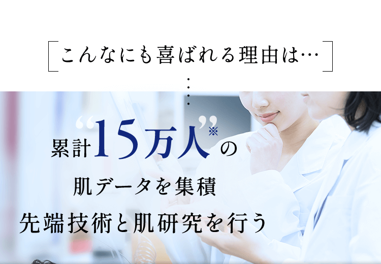 こんなにも喜ばれる理由は…
