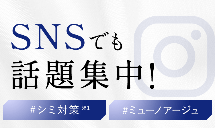 SNSでも話題集中!