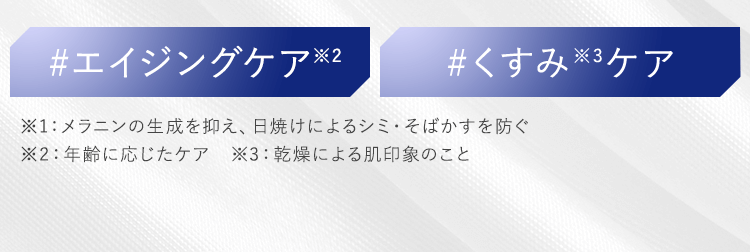 エイジングケア
