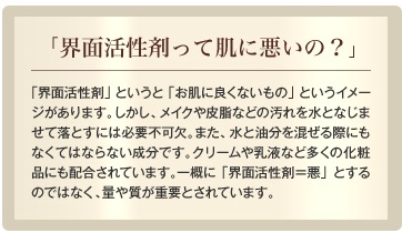 界面活性剤って肌に悪いの?