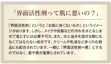 界面活性剤って肌に悪いの？