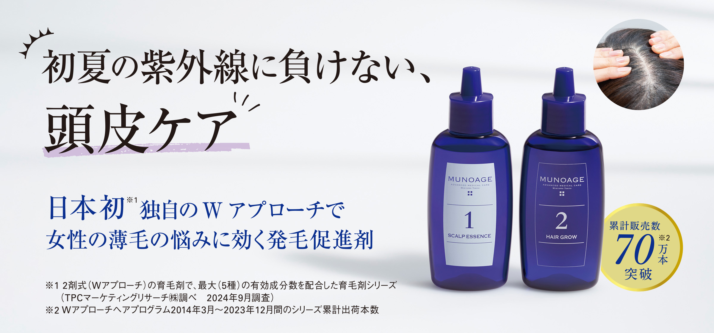 頭皮ケア