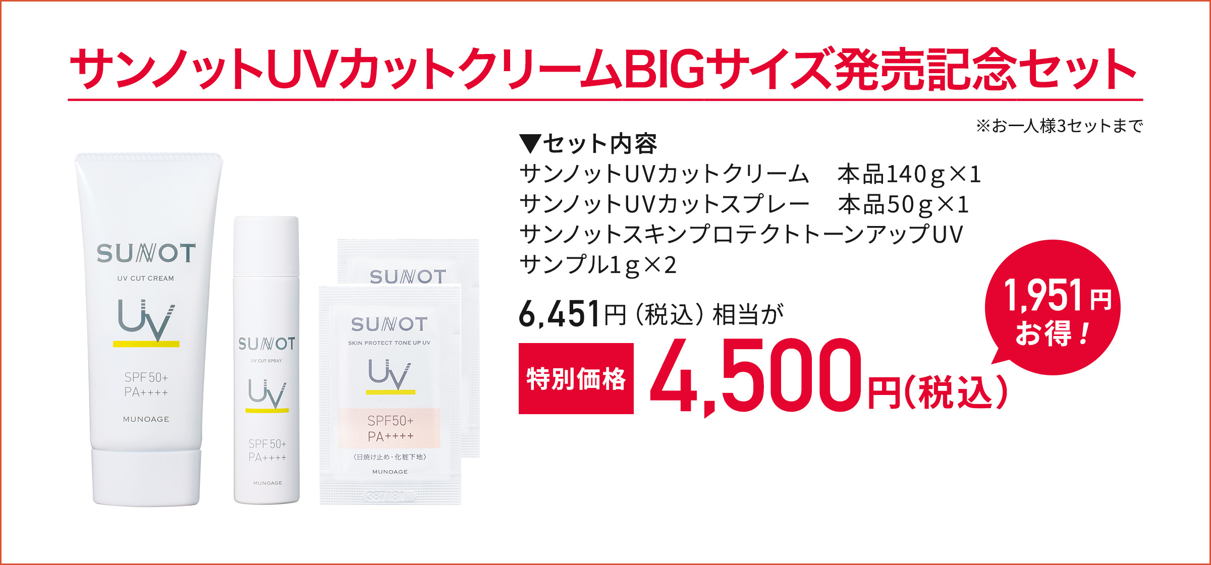 BIGサイズ新発売記念量セット