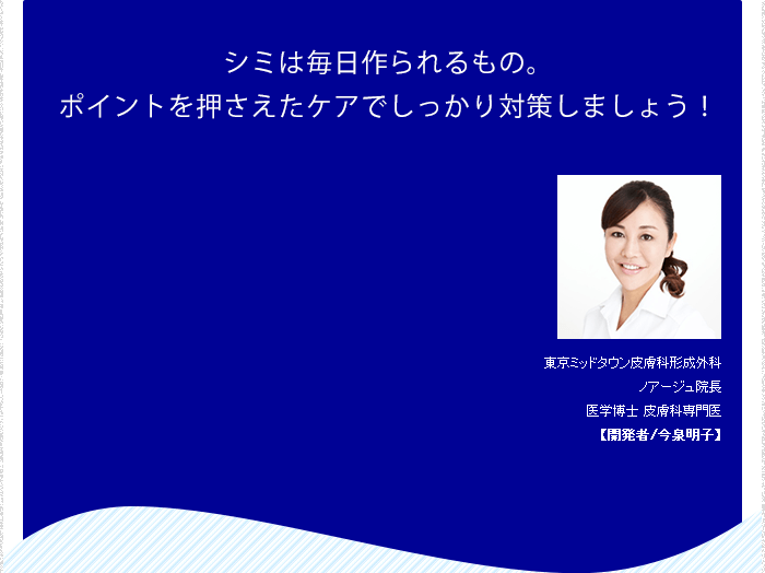 シミは毎日作られるもの。ポイントを押さえたケアでしっかり対策しましょう!