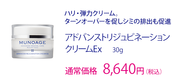 アドバンストリジュビネーションクリームEx