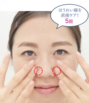皮膚科形成外科ノアージュ直伝 ほうれい線マッサージ